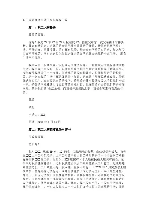 职工大病补助申请书写作