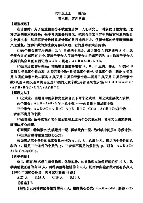 容斥问题的解题思路公式