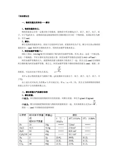 化学中常用的物理量——物质的量