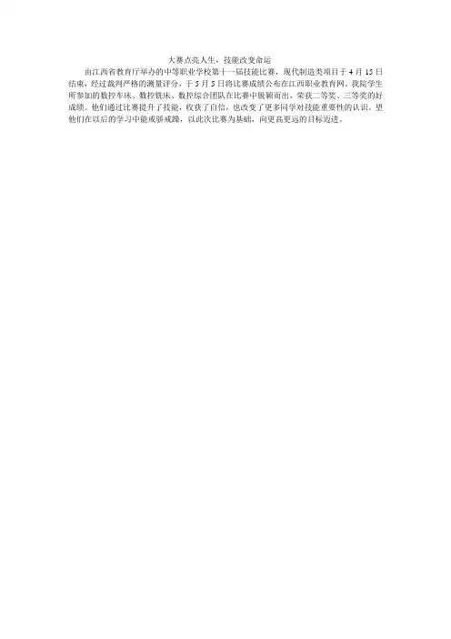大赛点亮人生,技能改变命运