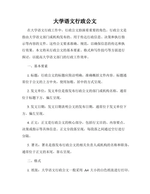 大学语文行政公文
