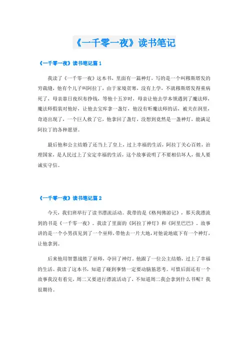《一千零一夜》读书笔记