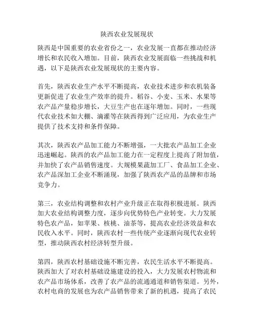 陕西农业发展现状