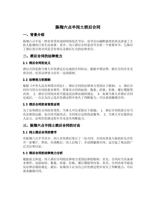 陈翔六点半闰土酒后合同