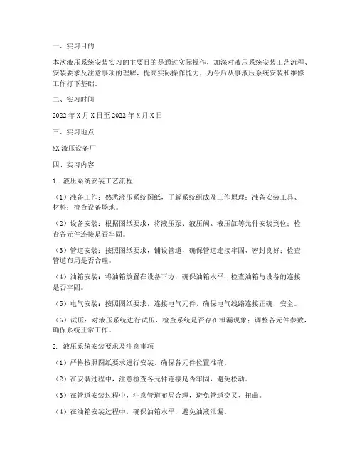 液压系统安装实习报告