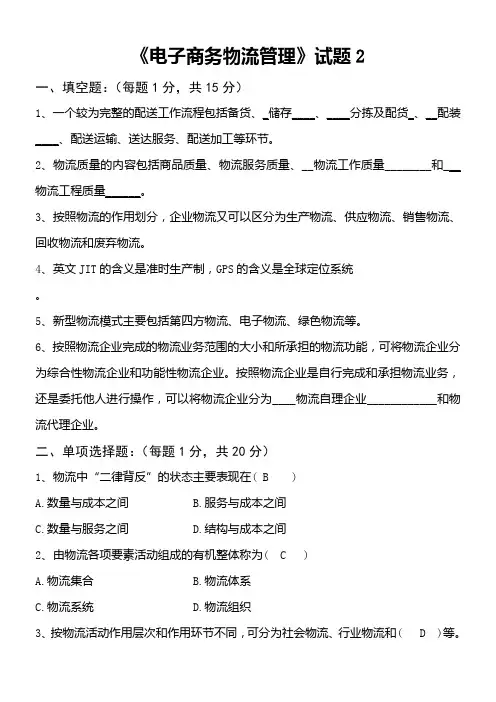 管理学电子商务物流管理试题2
