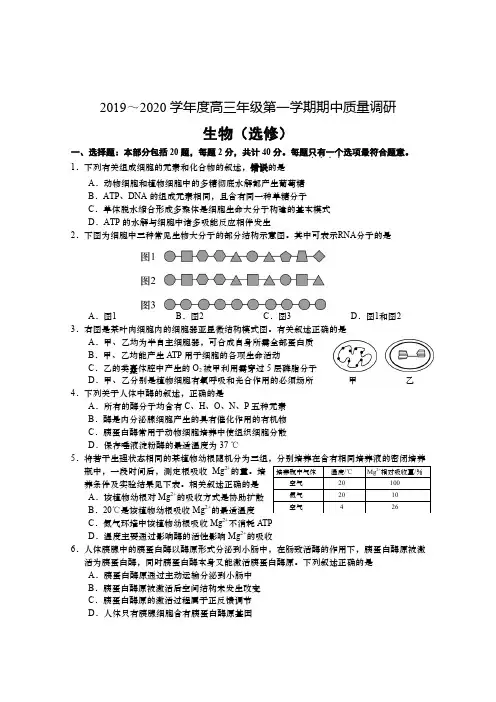 南通2019～2020学年度高三年级第一学期期中质量调研生物试卷含答案