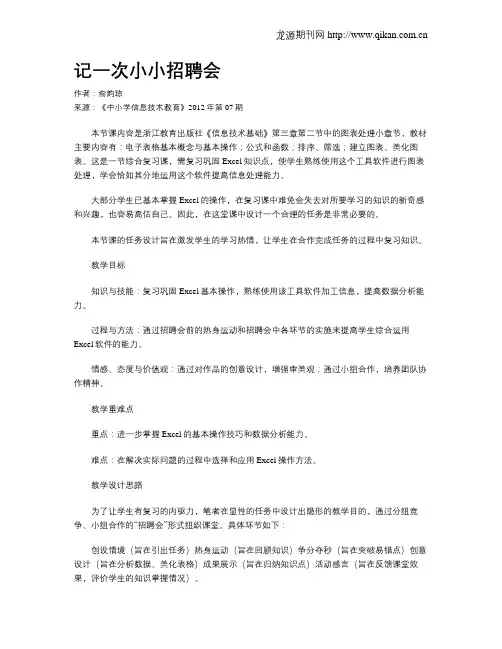 记一次小小招聘会