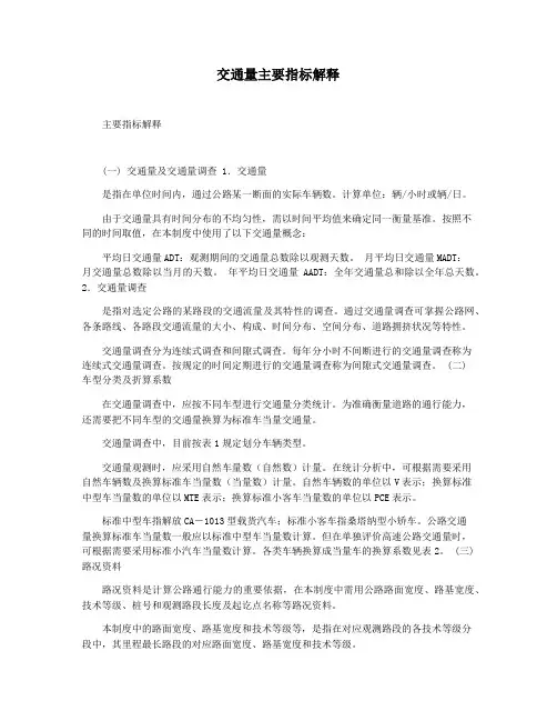 交通量主要指标解释