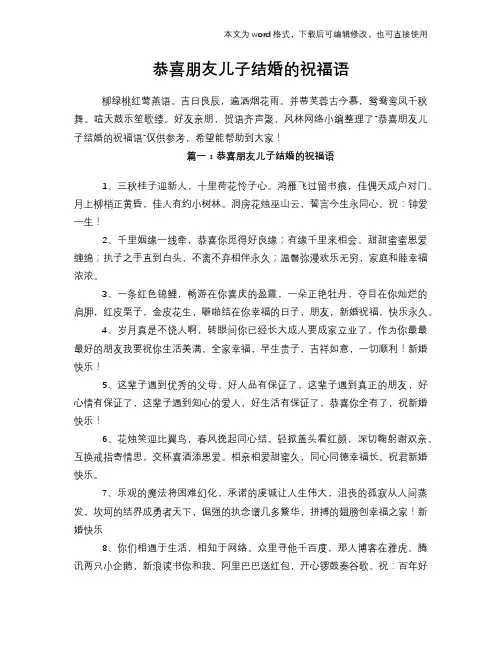 2018年恭喜朋友儿子结婚的祝福语