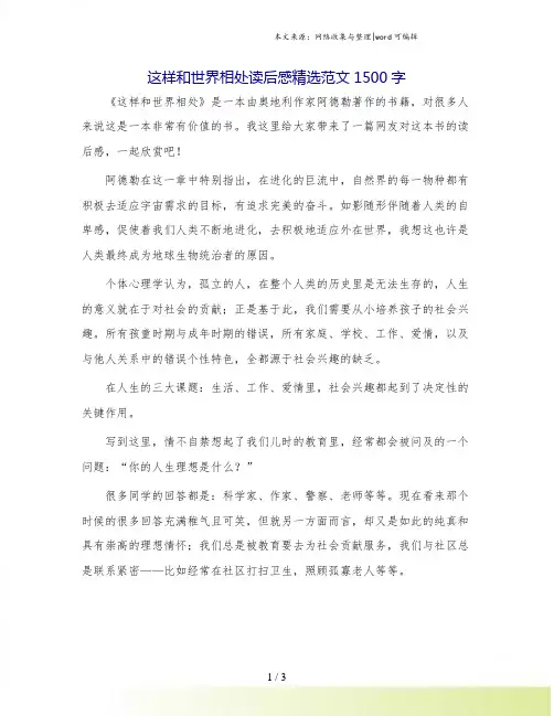 这样和世界相处读后感精选范文1500字