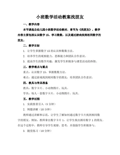 小班数学活动教案找朋友