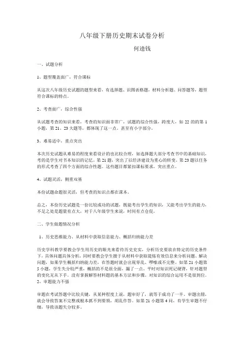 八年级下册历史试卷分析