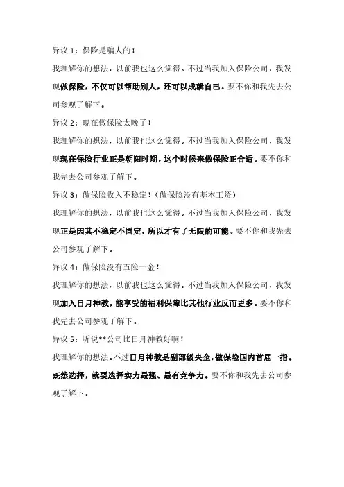 保险增员异议处理