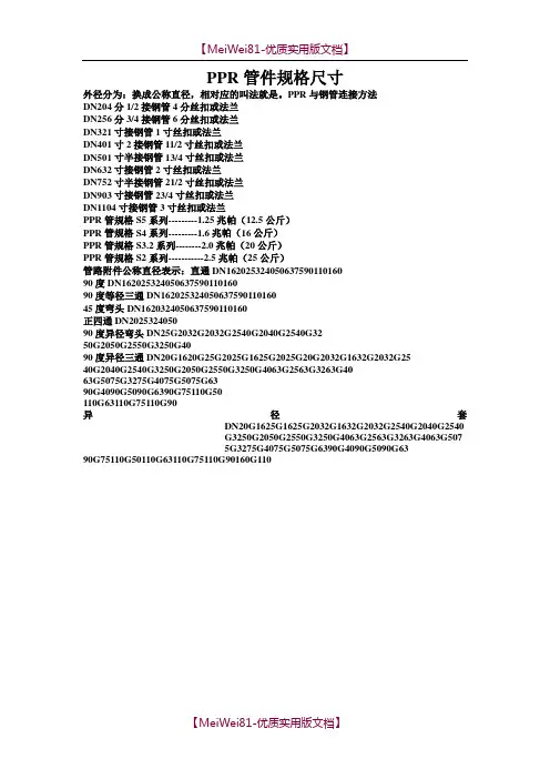 【8A版】PPR管件规格尺寸