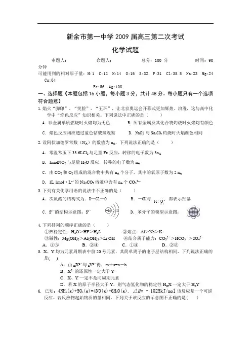 江西省新余一中高三化学第二次模拟考试
