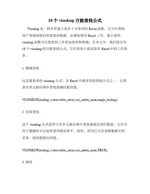 18个vlookup万能查找公式