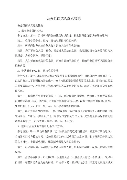 公务员面试真题及答案