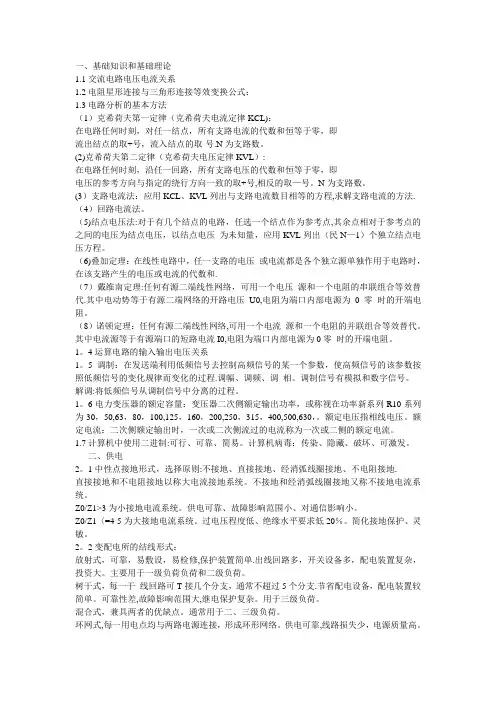 注册电气工程师考试精华笔记