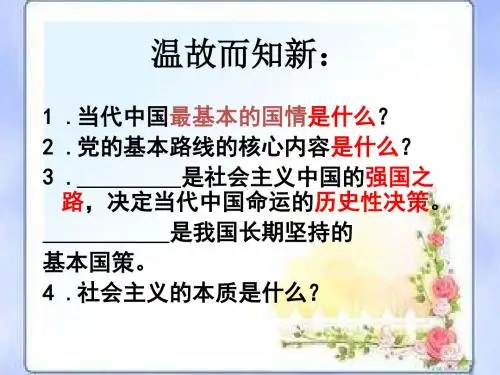 教科版九年级道德与法治上册 第五课  三个代表重要思想 课件(14张幻灯片)