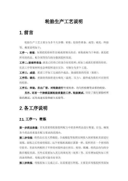 轮胎生产工艺说明