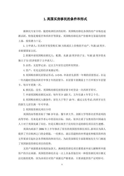 英国买房移民的条件和形式(最新)