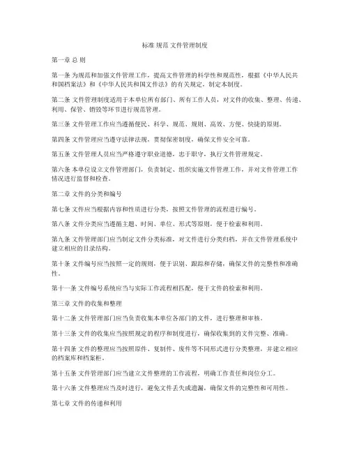 标准 规范 文件管理制度