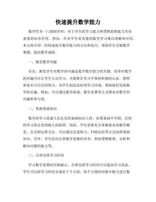 快速提升数学能力