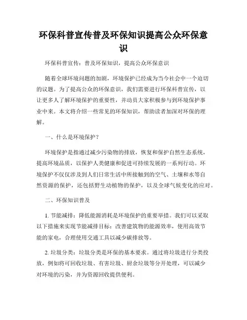 环保科普宣传普及环保知识提高公众环保意识