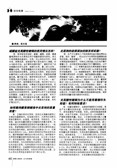 光亮酸性镀铜为什么不能用紫铜作为阳极？有何特殊要求？