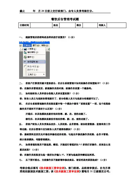 餐饮后台考试题及答案