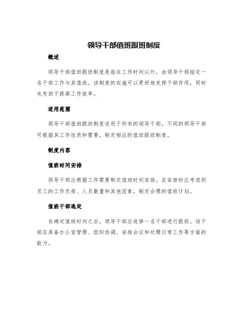 领导干部值班跟班制度