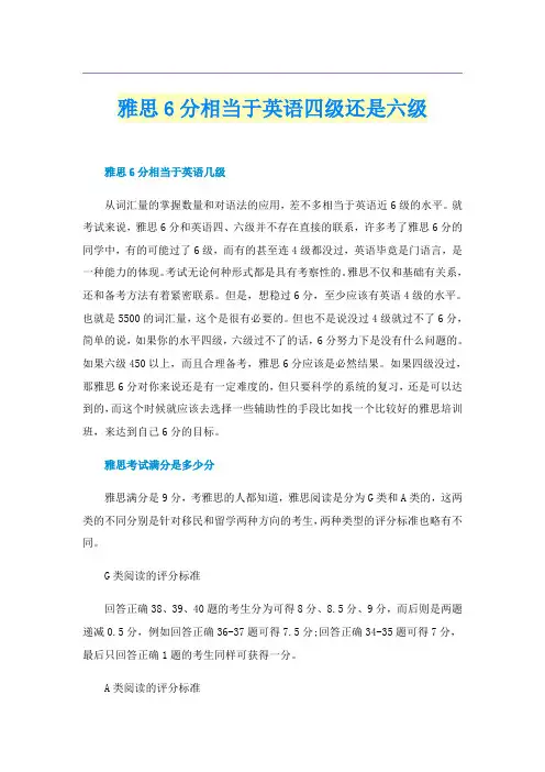 雅思6分相当于英语四级还是六级