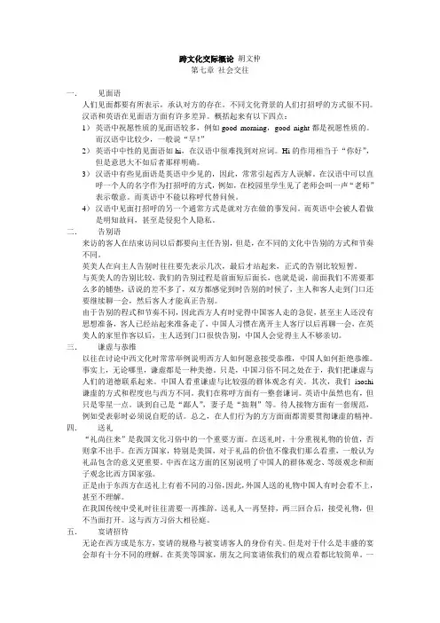 跨文化交际概论 梗概