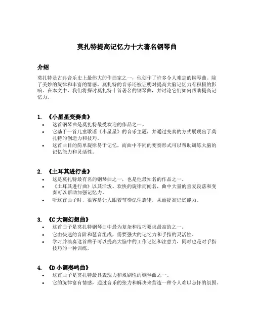 莫扎特提高记忆力十大著名钢琴曲