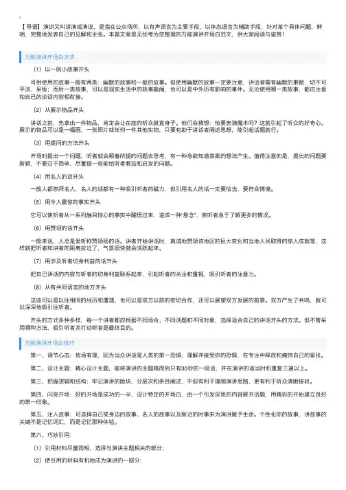 万能演讲开场白范文【三篇】