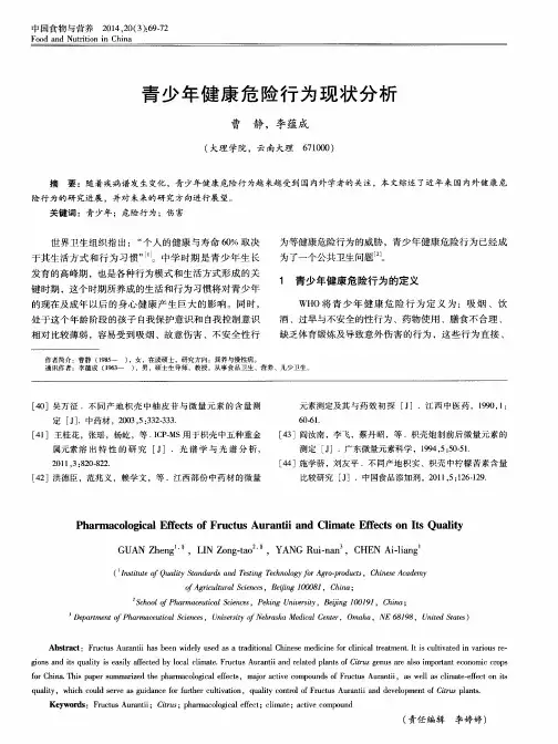 青少年健康危险行为现状分析
