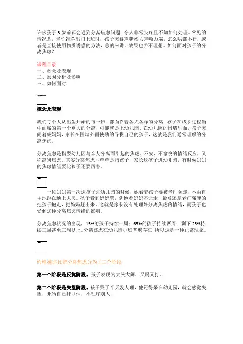 家庭教育之分离焦虑