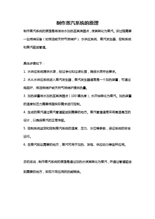 制作蒸汽系统的原理