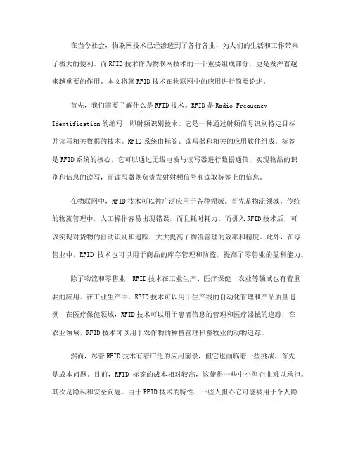 物联网中的RFID技术