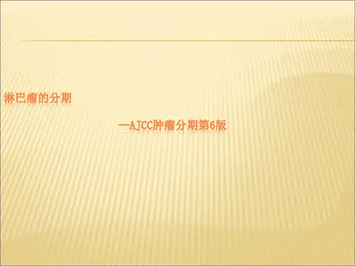 淋巴瘤的分期