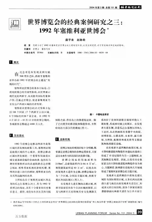 世界博览会的经典案例研究之三1992年塞维利亚世博会