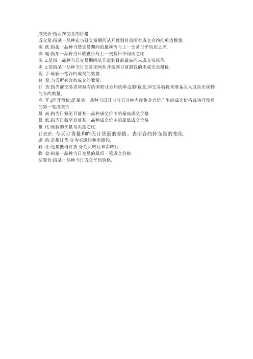 现货盘面要点定义