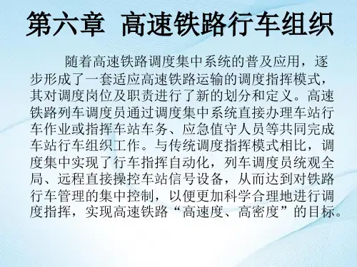 铁路运输第一节 调度指挥模式