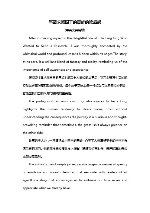 写请求派国王的青蛙的读后感