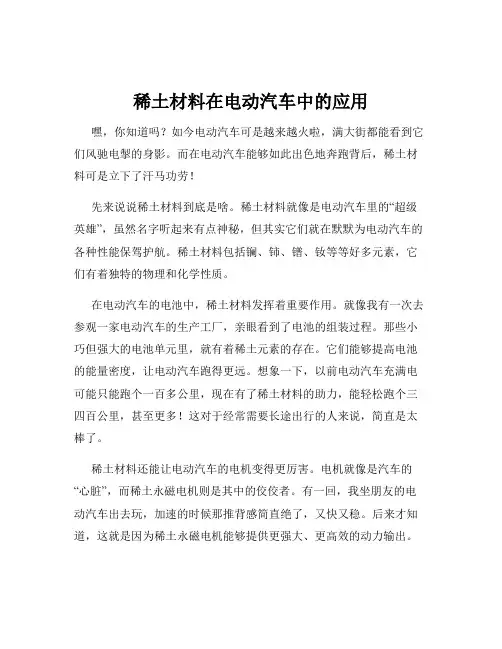 稀土材料在电动汽车中的应用