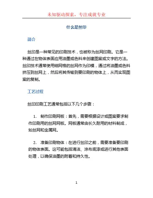 什么是丝印