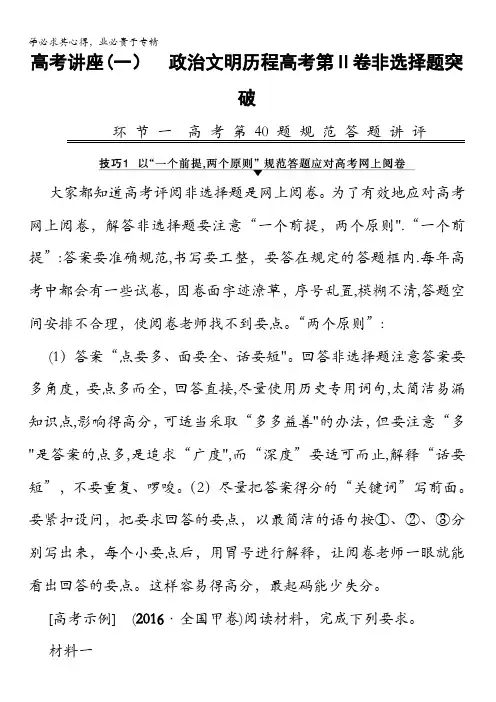 2018岳麓版历史高考一轮复习文档高考讲座(一)政治文明历程高考第Ⅱ卷非选择题突破含答案