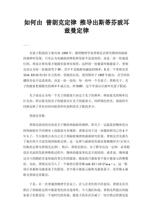 如何由普朗克定律推导出斯蒂芬玻耳兹曼定律