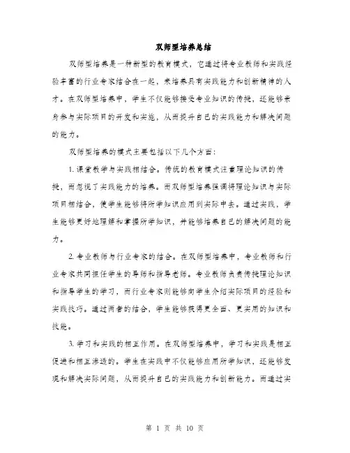双师型培养总结（4篇）